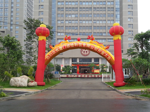 彼格科技开业庆典